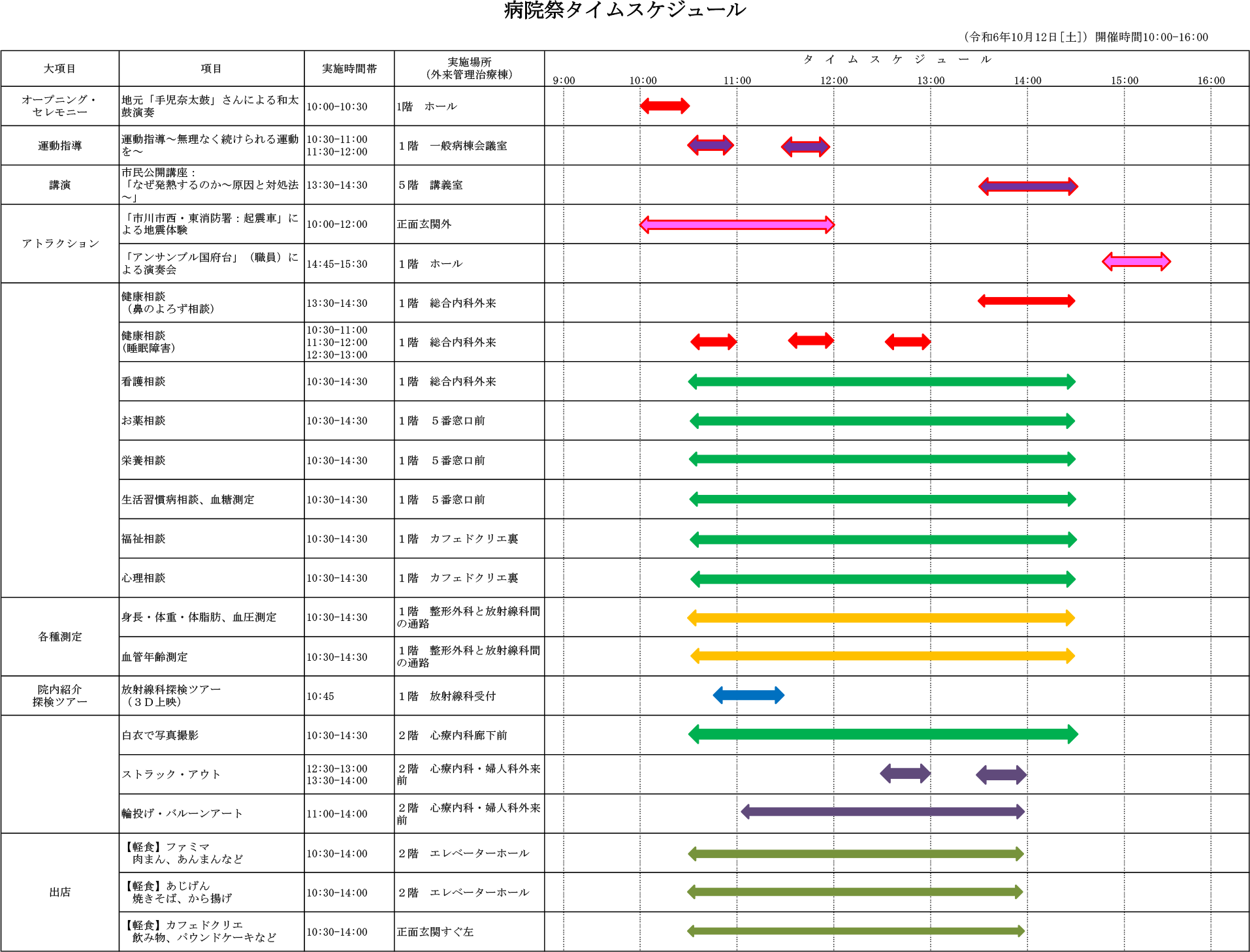 byouinsai_20241004_schedule.png